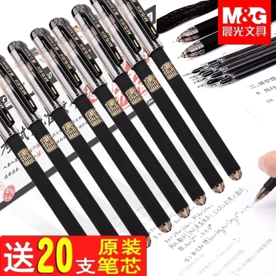 晨光孔庙祈福中性笔学生用考试专用笔碳素黑色全针管子0.5mm水性笔芯套装办公签字笔初
