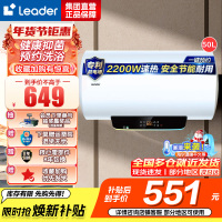 [性价比优选]Leader海尔出品电热水器LES50H-LT 50升 2.2KW大功率 防电墙 金刚三层胆