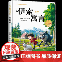 伊索寓言少儿无障碍全彩阅读原著完整版儿童文学经典名著故事读物小学生一二三四五六年级课外书阅读寒暑假书目正版