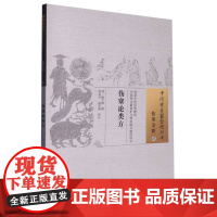 伤寒论类方