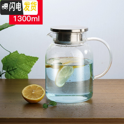 三维工匠冷水壶玻璃可高温凉水壶家用凉杯防爆大容量茶壶扎壶装凉白开水壶 不锈钢盖1300(单壶)