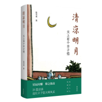 音像清凉明月——天上有个丰子恺张雪南|责编:高杨