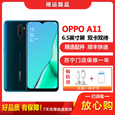 [二手9成新]OPPO A11 湖光绿 6GB+128GB 全网通 安卓手机 6.5英寸屏 双卡双待拍照娱乐备用4G手机