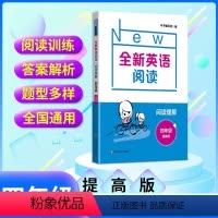提高版 小学四年级 [正版]全新英语阅读小学四年级阅读理解训练提高版小学4年级上册下册同步阅读理解专项训练书基础版英语课