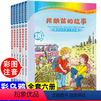 弗朗兹的故事注音版[13-18] [正版]彩乌鸦弗朗兹的故事注音版 湘雪译全套6册全集儿童文学读物一二年级小学生课外阅读