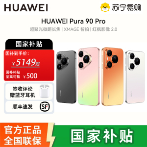 华为(HUAWEI )Pura 90 Pro 12GB+512GB 粉红芭乐 超聚光微距长焦 XMAGE智拍 鸿蒙智能手机华为手机