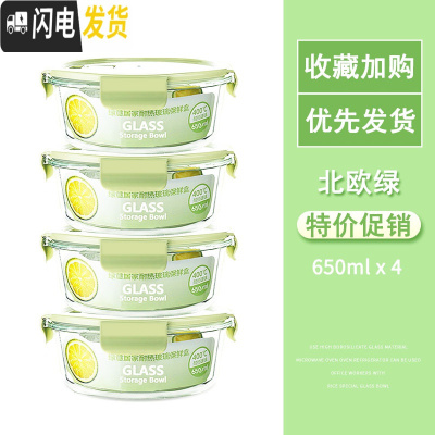 三维工匠玻璃饭盒女微波炉专用上班族保鲜盒套装便当盒收纳带盖碗成人专用 北欧绿圆650四件套中号