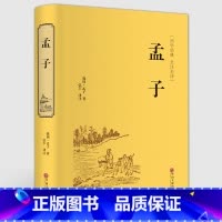 [正版]精装全译孟子.精装全译本全集原文注译文今注今译 中国哲学智慧国学经典著作 王道仁政 中华经典解读书籍CD
