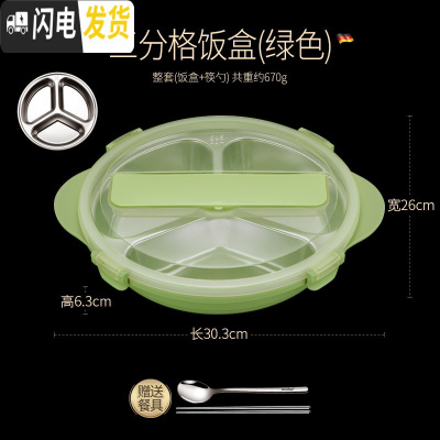 三维工匠 饭盒学生上班族便当盒分隔型不锈钢餐盘套装食堂高中 (绿色3格)送304餐具