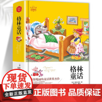 格林童话 精装版全译本世界文学名著青少年课外读物外国文学名家精选书系6-15岁中小学生课外阅读书