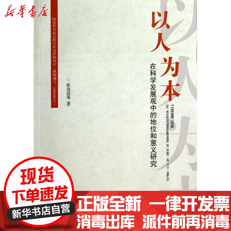 以人为本的意思解释,以人为本字面意思,以人为本的通俗解释_大山谷图库