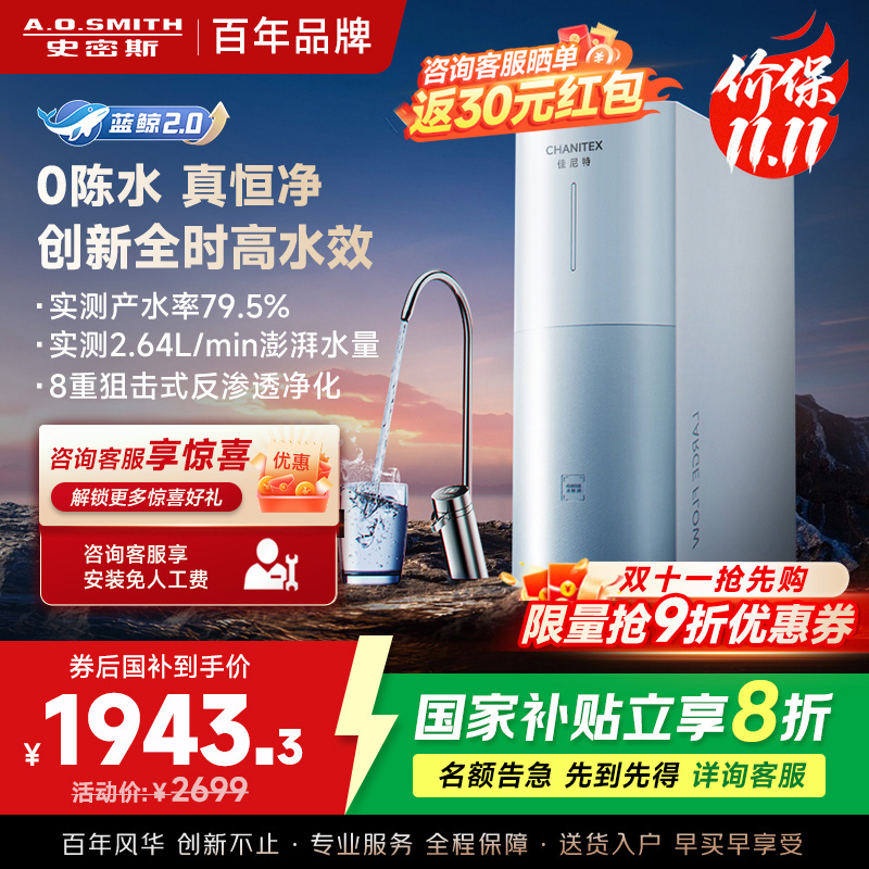 AO史密斯佳尼特净水器家用厨下直饮反渗透小体积5年长效RO膜CR2000BM1 2升/分钟澎湃 0陈水 全时高水效