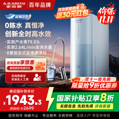 AO史密斯佳尼特净水器家用厨下直饮反渗透小体积5年长效RO膜CR2000BM1 2升/分钟澎湃 0陈水 全时高水效