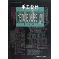 正版新书]手工设计方明 著作9787810839693