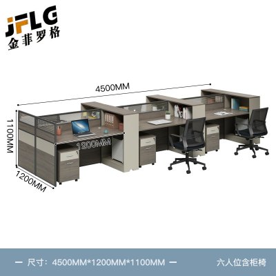 金菲罗格简约办公桌屏风挡板职员办公桌 六人位含柜椅