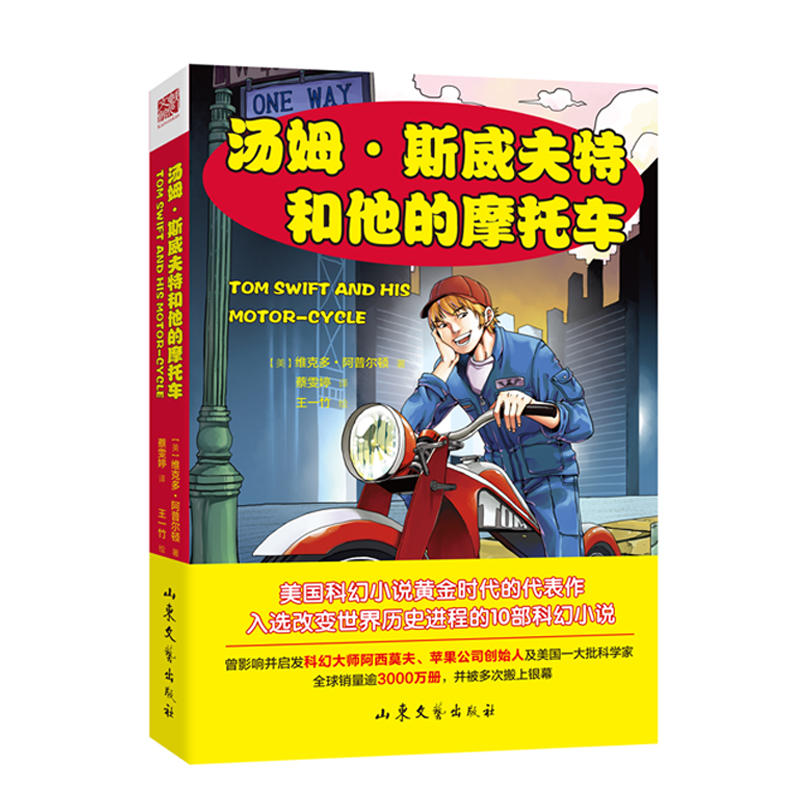 正版新书]汤姆·斯威夫特和他的摩托车维克多·阿普尔顿9787532955