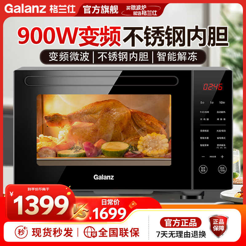 格兰仕Galanz微波炉不锈钢内胆变频微波炉烤箱一体机家用900w一级能效光波炉G90F23CSXLV-R6A(B0)