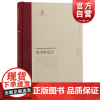 史学研究法