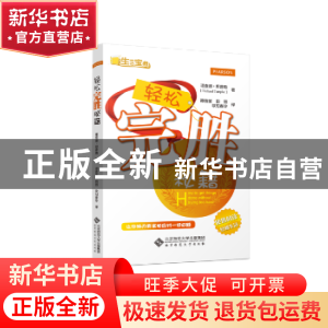 正版 轻松完胜秘籍 Richard Templar 北京师范大学出版社 9787303