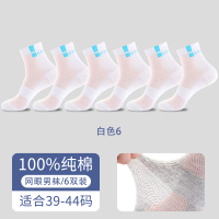 浪莎袜子男士100%纯棉夏季薄款全棉防臭吸汗透气夏天运动中筒男袜