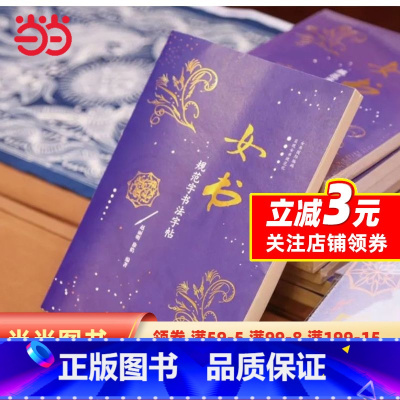 [正版]女书规范字书法字帖