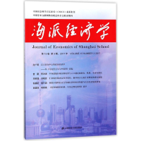 音像海派经济学(2017年5卷.第3期.总第59期)编者:程恩富//顾海良