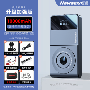 [补贴10%]纽曼汽车应急启动电源12V摩托车搭电宝移动电瓶打火紧急强启动器