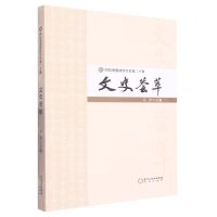 [N]阿拉善盟政协文史(第20辑文史荟萃)-9787552565843