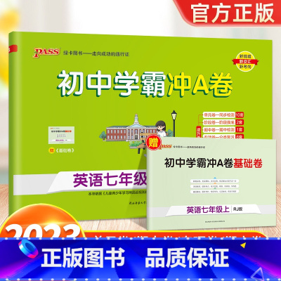 英语-人教版 九年级/初中三年级 [正版]2024新版 初中学霸冲A卷语数英物化七八九年级上册下册试卷测试卷全套初一二三