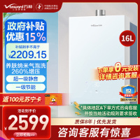 万和(Vanward)[安睡洗V9P TURBO·纳米气泡洗]16升天然气燃气热水器 一级节能一级静音增压瀑布洗恒温机