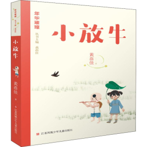 醉染图书小放牛9787558413476