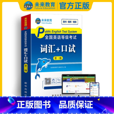 [正版]备考2025年3月公共英语三级词汇可搭全国英语等级考试三级历年真题+全真模拟卷