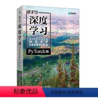 [正版]动手学深度学习(PyTorch版)李沐动手学深度学习机器