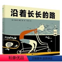 [正版]精装 魔法象图画书王国:沿着长长的路2-3-4-5-6岁儿童绘本故事 成长故事图画书 亲子伴读 儿童情商启蒙培