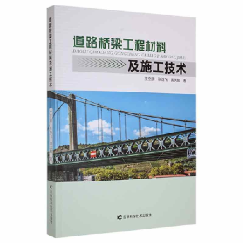音像道路桥梁工程材料及施工技术王立朋,张逸飞,黄天懿著