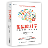 [M]销售脑科学 洞悉顾客 快速成交-9787115532886