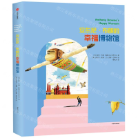 [M]安东尼·布朗的幸福博物馆(精)-9787521703528
