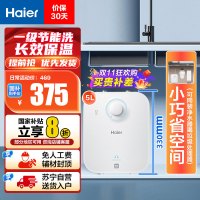 海尔(Haier)5升家用小厨宝EC5FA 一级能效 节能省电 长效保温 1750W速热 安全防电墙 21L大水量