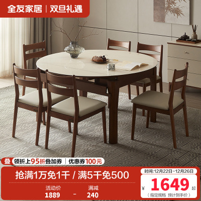 全友家居新中式钢化玻璃餐桌2024新款家用实木框架吃饭桌子