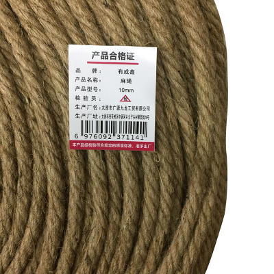 有成鑫 麻绳 10mm/米