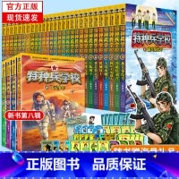 [附徽章 全32册]特种兵学校第1-8季 [正版]特种兵学校全套32册第一二三四五六七八季辑册军事小说特种兵学书校漫