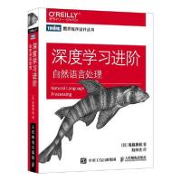 正版新书]深度学习进阶 自然语言处理(日)斋藤康毅 著 陆宇杰 译