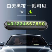 [补贴10%]汽车临时停车牌挪车电话号码牌零时车载创意移车车内装饰用品大全