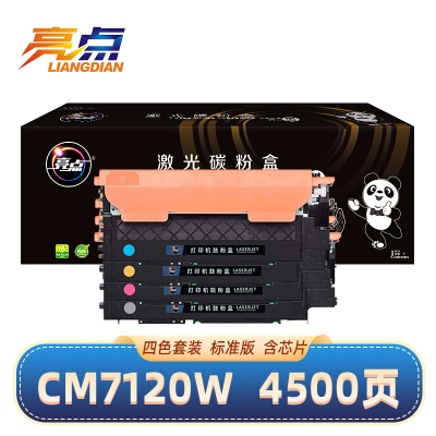 亮点硒鼓CM7120W 套