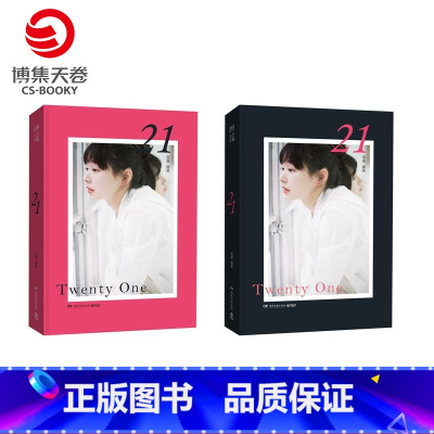[正版]博集天卷《21》 落落 两版封面随机发货