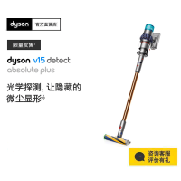 戴森(Dyson)手持吸尘器 V15 Detect Absolute Plus轻量吸尘限量发售,高效除螨宠物家庭适用