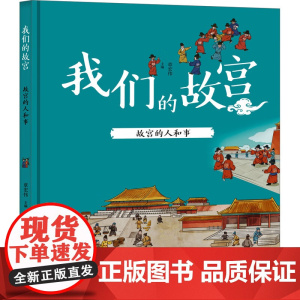 我们的故宫??故宫的人和事