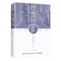 音像理想国(古希腊)柏拉图
