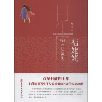 [M]福姥姥-9787520505055