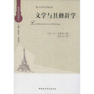 [M]文学与其修辞学-9787516135716